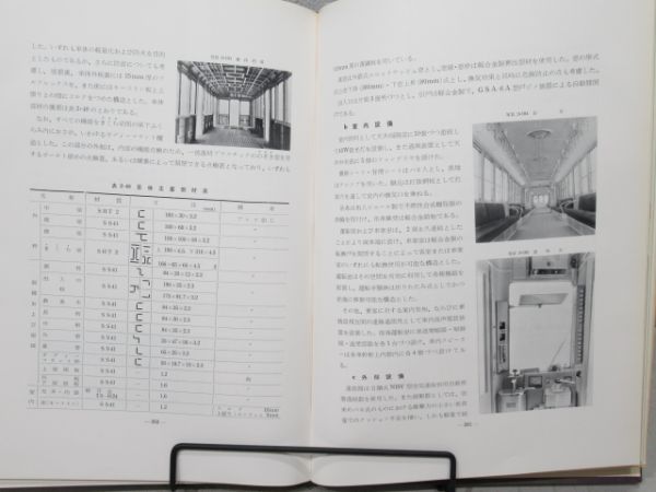 名古屋市高速鉄道建設史