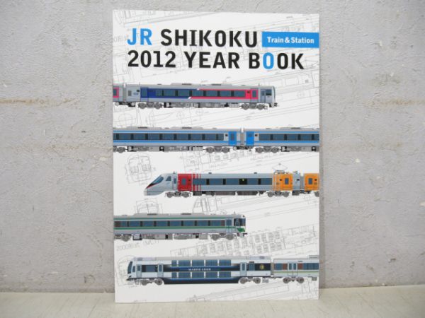 パンフレット「JR四国 2012 YEAR BOOK」 - 銀河