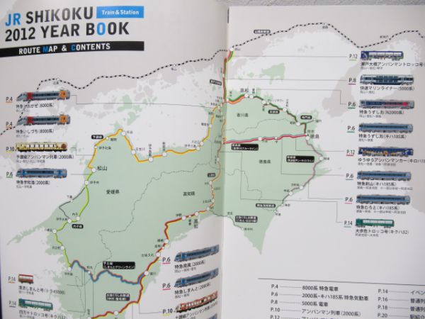 パンフレット「JR四国 2012 YEAR BOOK」 - 銀河