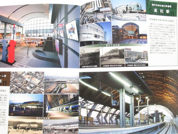 パンフレット「JR四国 2012 YEAR BOOK」 - 銀河