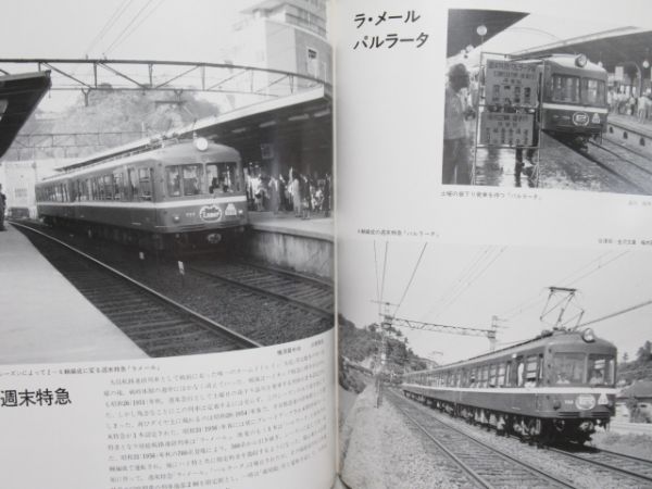 京急電車 関連書籍 3冊組