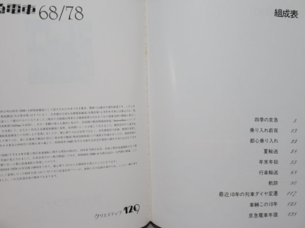 京急電車 関連書籍 3冊組