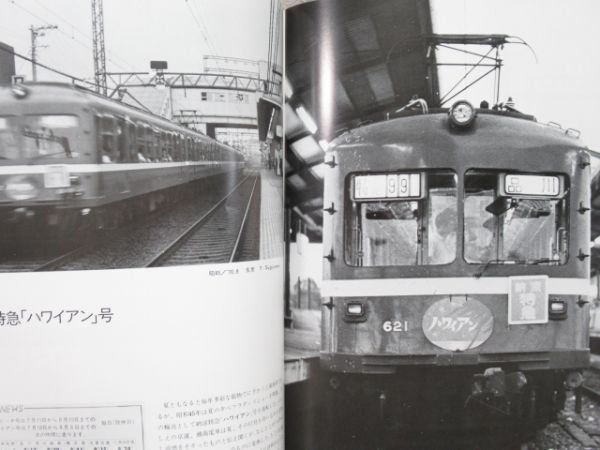 京急電車 関連書籍 3冊組