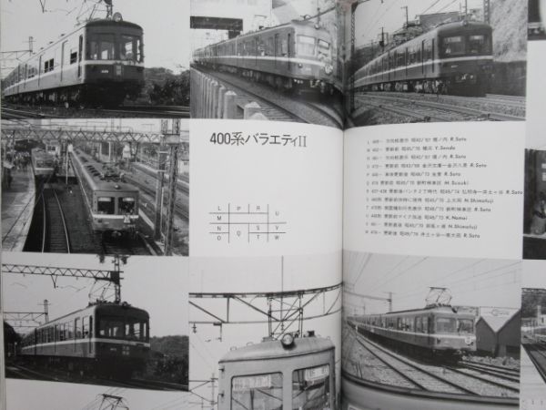 京急電車 関連書籍 3冊組