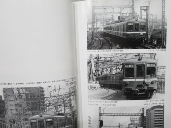 京急電車 関連書籍 3冊組