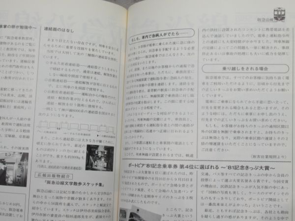 「阪急沿線」 2冊組(合本)