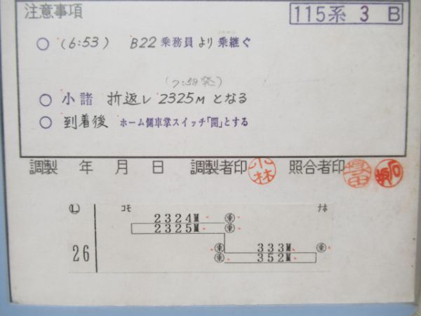 長野運転区115系揃い