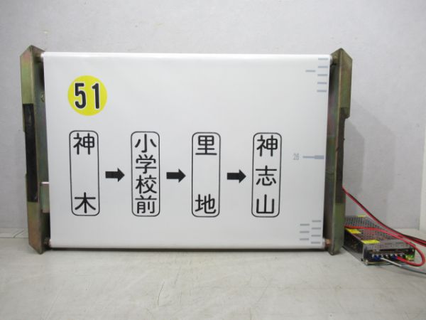 三重交通行先表示器