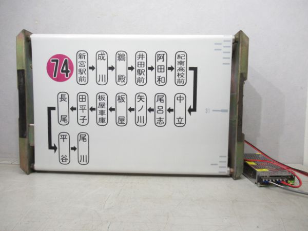 三重交通行先表示器