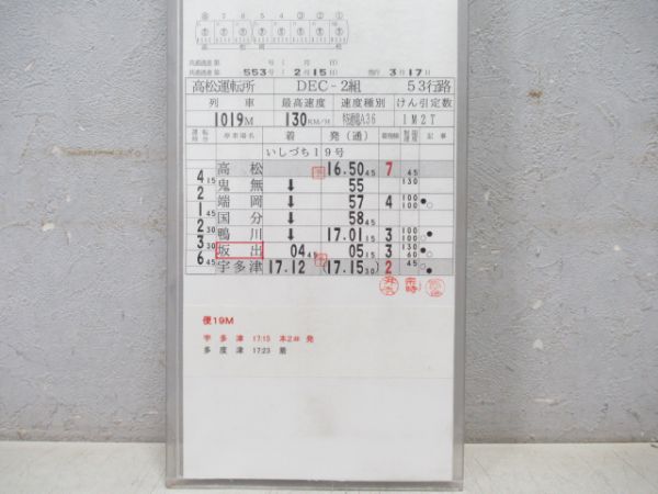 JR四国 2000系 時刻表灯 (高松運転所 時刻表付き)