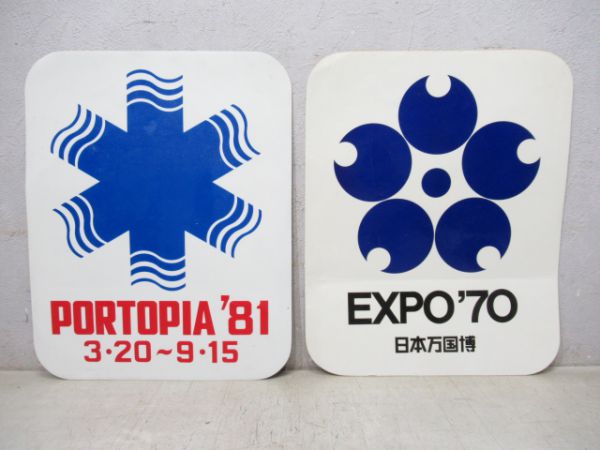 阪急EXPO・ポートピアステッカー組 