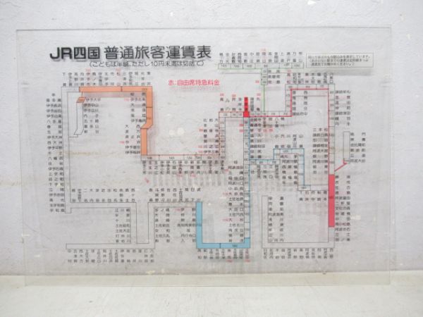 JR四国多度津駅運賃表示板