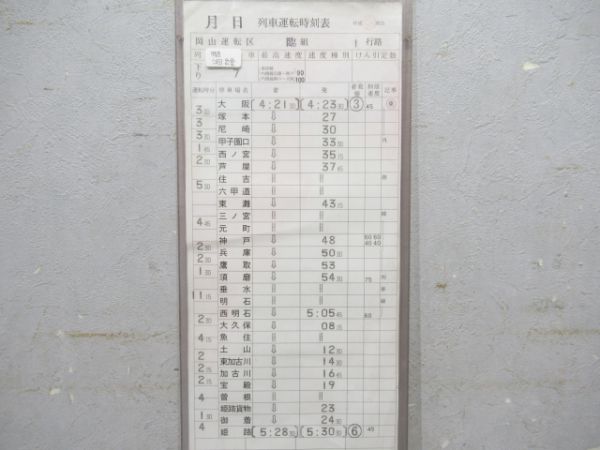 岡山運転区2仕業う回出雲 