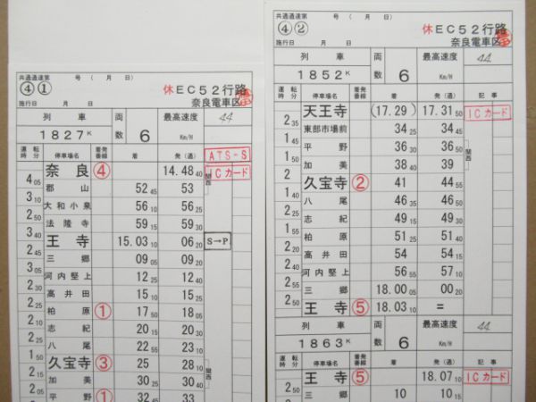 奈良電車区 休EC52行路 揃い