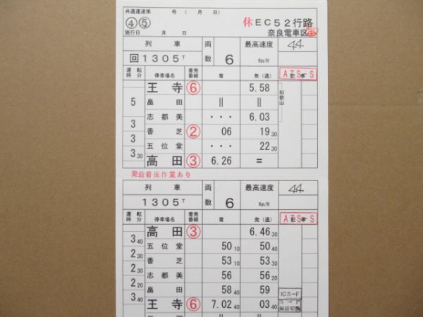 奈良電車区 休EC52行路 揃い