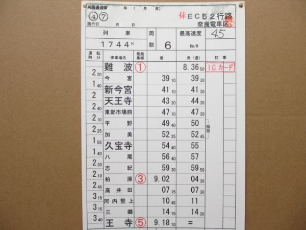 奈良電車区 休EC52行路 揃い