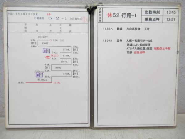 奈良電車区 休EC52行路 揃い