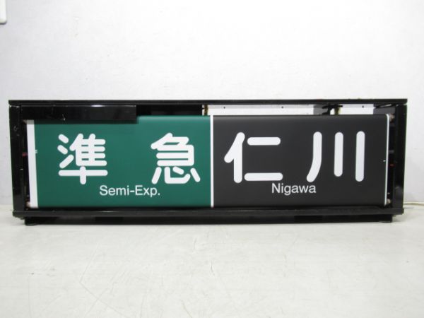阪急神戸線行先表示器