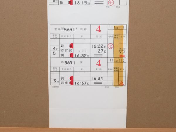 網干電車区 休12行路 揃い