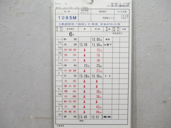 小金井運転区 平B11行路 揃い