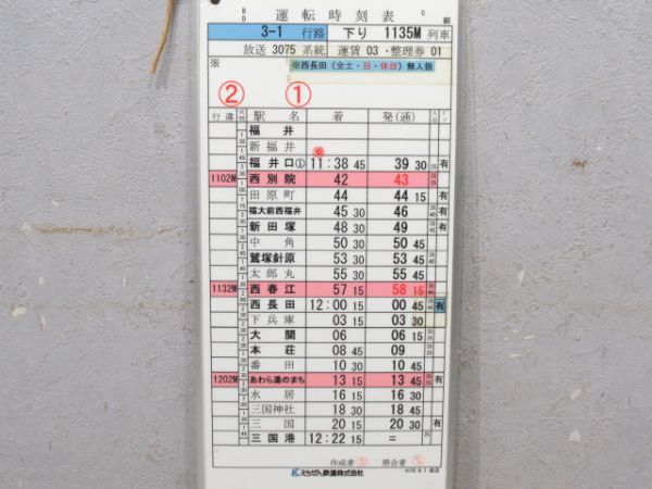 えちぜん鉄道 3-1行路 揃い