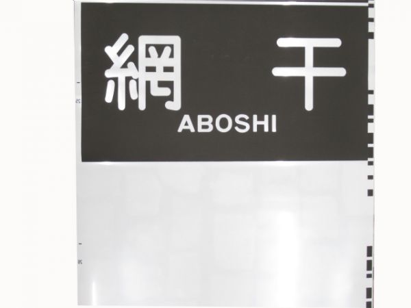 山陽5000系正面幕