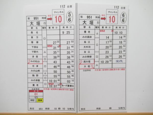 近鉄 時刻表 バラ6枚組 (臨時しまかぜ 入り)