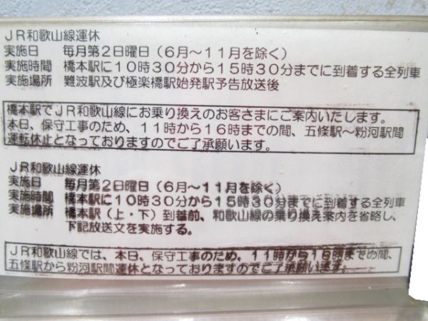 南海 車掌時刻表 (特急 りんかん・こうや号)