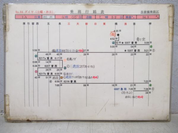 東京都交通局・東急 東横線 行路表2枚組