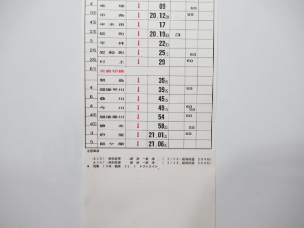 新津運輸区 変臨B2553行路 揃い (トワイライト)