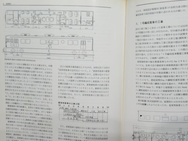 「回想の旅客車」上下巻