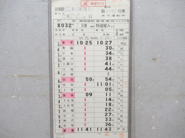 米子運転所やくも