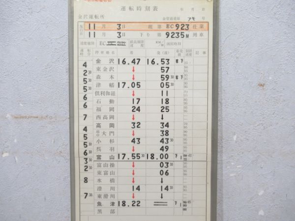 金沢運転所475系