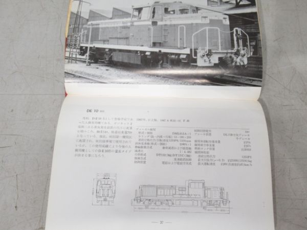 「’67 国鉄 新車ガイドブック」