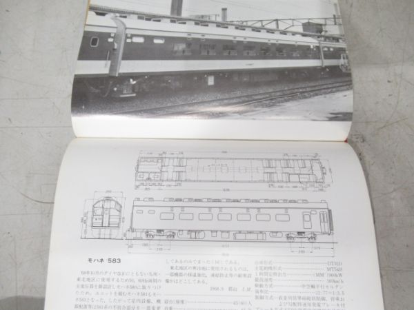 「’68 ’69 国鉄 新車ガイドブック」