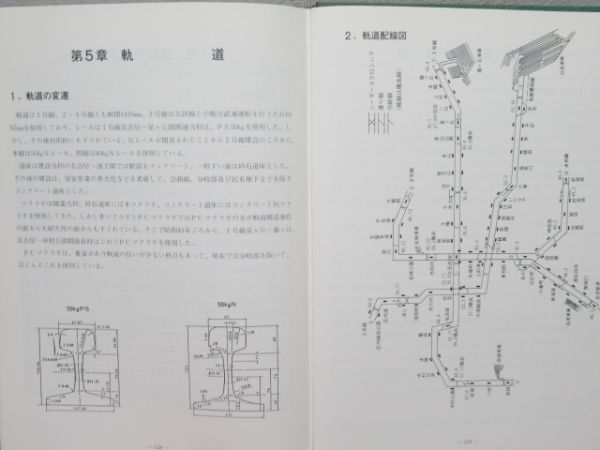 名古屋市交通局「-開業30周年- 地下鉄資料集」