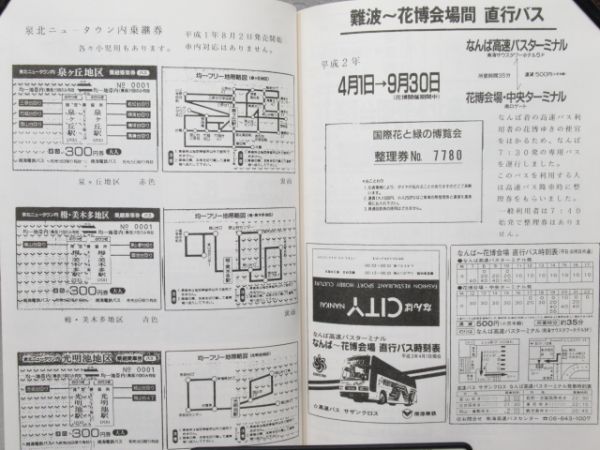 南海電気鉄道自動車部