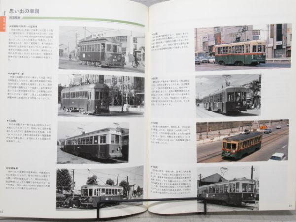 名古屋市交通局70年のあゆみ