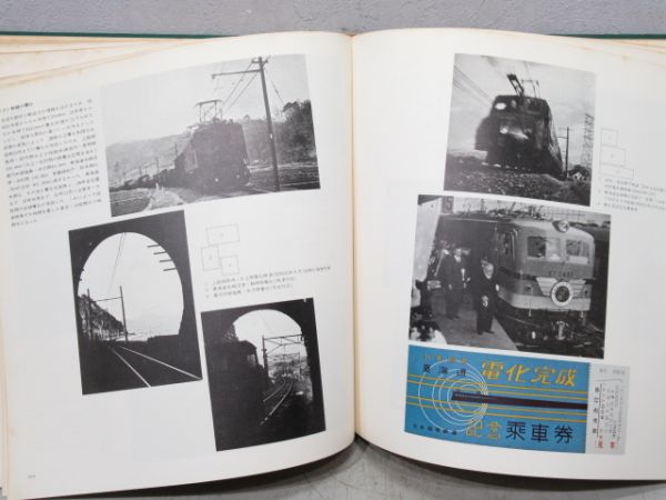 日本国有鉄道百年写真史