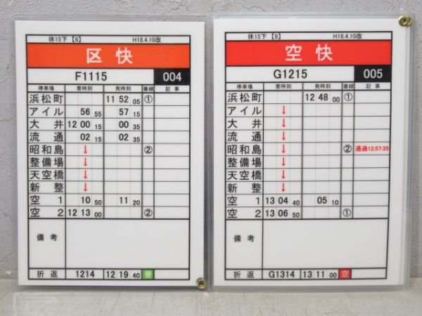 東京モノレール 休15下 揃い