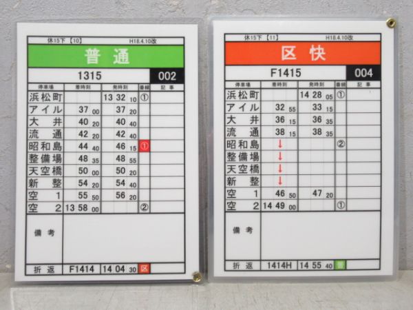 東京モノレール 休15下 揃い