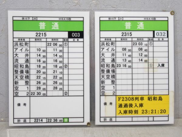 東京モノレール 休15下 揃い