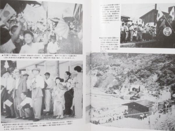 「保存版 大糸線の80年」