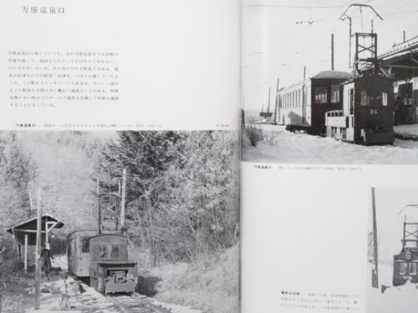 「草軽電気鉄道」