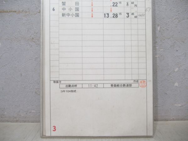 五稜郭機関区 7仕業 貨物 揃い