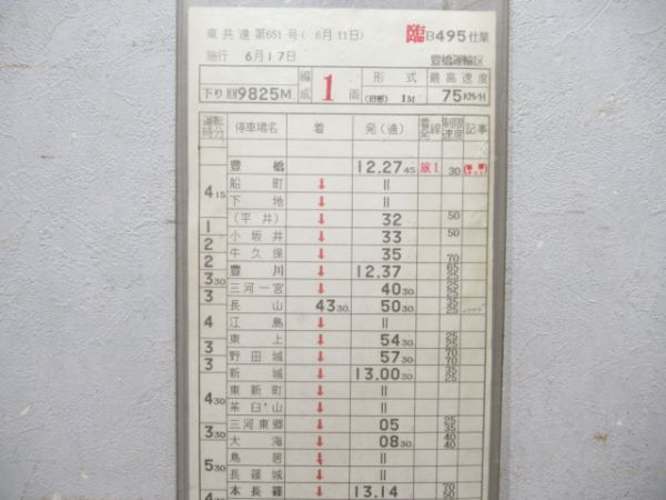 豊橋運輸区 臨B495仕業 1両編成