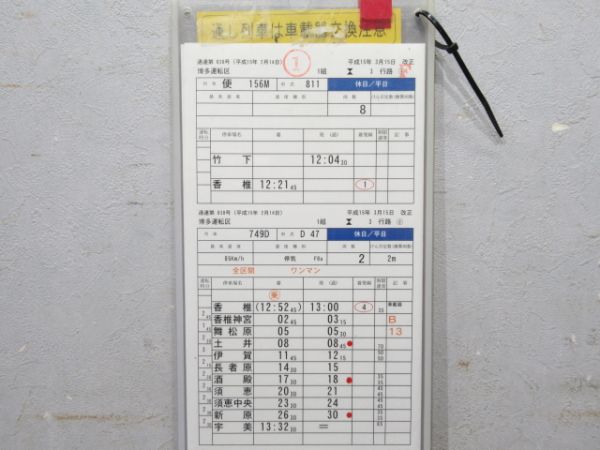 博多運転区 3行路 西戸崎線 揃い