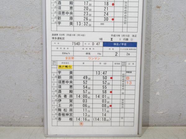 博多運転区 3行路 西戸崎線 揃い