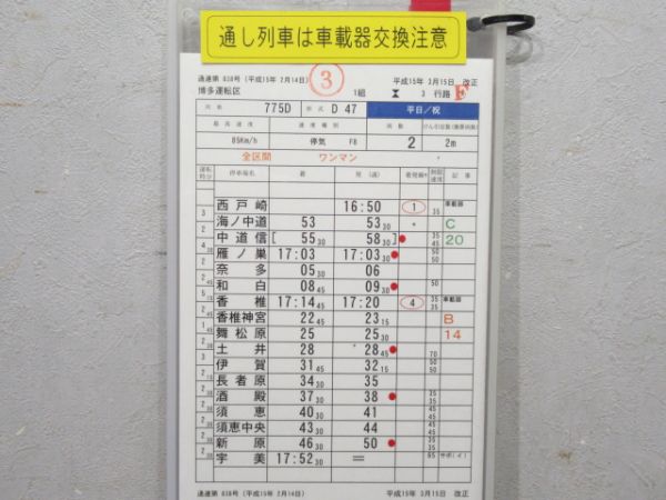 博多運転区 3行路 西戸崎線 揃い