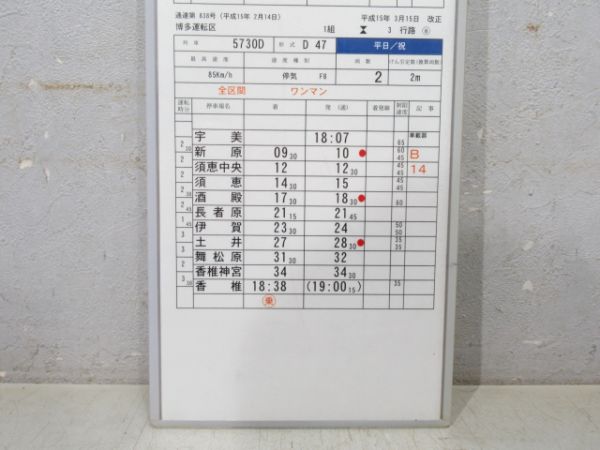 博多運転区 3行路 西戸崎線 揃い